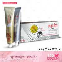 Cruset Hair Straightener Cream (Extra Care) ครูเซ็ท ครีมยืดผมถาวร (สูตรเอ๊กตร้าแคร์) 60/170 มล.