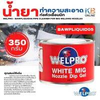 WELPEO น้ำยาทำความสะอาดท่อหัวเชื่อมมิก รุ่น BAWPLIQUID05