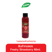 [สินค้าแถมฟรีสำหรับโปรโมชั่นไม่จำหน่าย] สินค้าทดลอง Freshy Strawberry 60ml.