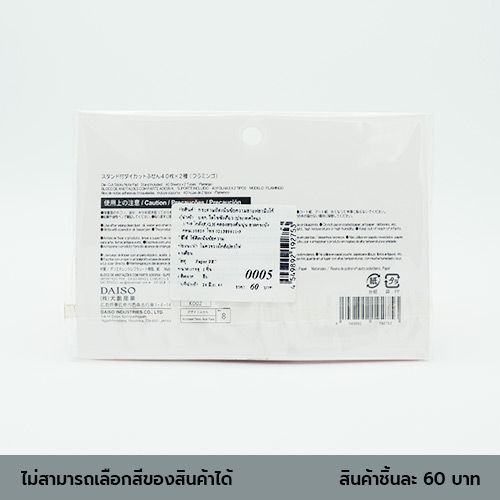 ไดโซ-กระดาษติดเน้นข้อความลายฟลามิงโก้