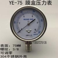 ✚✗✧ YE-75 membrane box pressure gauge natural gas micro kilopascal negative stainless steel shell 0-10KPA