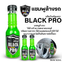 แชมพูล้างรถ ขนาด 160 ml3ขวดใช้ล้างทำความสะอาดรถยนต์ ขจัดคราบสกปรก มีส่วนผสมของแว๊กซ์ทำให้รถเงางามและไม่เป็นอันตรายต่อพื้นรถ