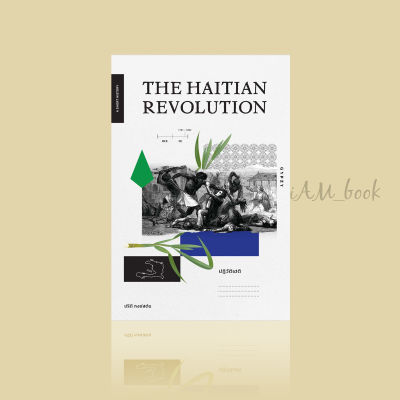 หนังสือ THE HAITIAN REVOLUTION ปฏิวัติเฮติ