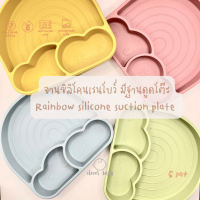 Clever Baby store จานซิลิโคนเรนโบว์ มีฐานดูดโต๊ะ 6 เดือนขึ้นไป ทานอาหารมื้อแรก สายBLW Rainbow silicone suction plates 6M+