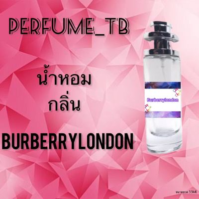 น้ำหอม perfume กลิ่นbuberry london หอมมีเสน่ห์ น่าหลงไหล ติดทนนาน ขนาด 35 ml.