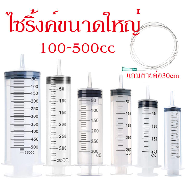 สายต่อฟรี-ไซริงค์-สลิง-syringe-ไซริงค์ป้อนนก-ไซริ้งค์ป้อนอาหาร-สลิงให้อาหาร-ไซริ้งค์ดูดยา-ดูดของเหลว-ดูดน้ำมัน-ป้อนอาหารและยา100-500ml