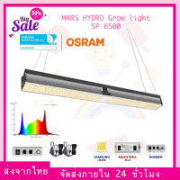 (Newest 2023) Mars hydro SP 6500 LED Full Spectrum Grow Light ไฟปลูกต้นไม้สำหรับเต้นท์ Plants Growing Lights SP6500 ตัวใหม่ล่าสุด ไฟปลูกต้นไม้ ไฟLED Grow tent light