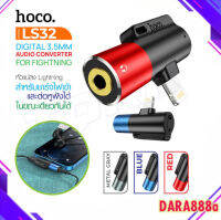 Hoco​ LS32 digital 3.5 audio converter for Lightning ตัวแปลง หัวแปลง 2in1 Dara888A