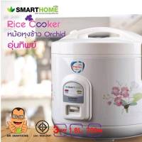 Smarthome หม้อหุงข้าว หม้อหุงข้าวไฟฟ้า หม้อหุงข้าวอุ่นทิพย์ ความจุ 1.8 ลิตร รุ่น NC-R16 แข็งแรง ทนทาน