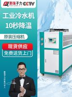 ┇❖ Industrial chiller air-cooled circulating water refrigerator small injection molding machine cooling mold ice