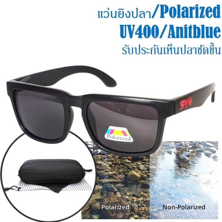 cheappyshop-แว่นตากันแดด-uv400-แว่นแฟชั่น-polarized-แว่นใส่ขับรถ-แว่นตกปลา-แว่นยิงปลา-เห็นปลาชัดขึ้น-ตัดแสงสะท้อนสบายตา-แว่น-spy