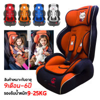 ราคาSALE ? คาร์ซีท คาร์ซีทเด็ก เหมาะกับเด็กที่มีน้ำหนักตัวตั้งแต่ 9 - 25 kg. เบาะติดรถยนต์ Car seat คาร์ซีทเด็ก คาร์ซีทรุ่นใหญ่