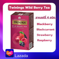 Twinings Wild Berry ชาทไวนิ่งส์ ไวด์ เบอร์รี่ 50 กรัม