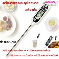 เครื่องวัดอุณหภูมิอาหาร เทอร์โมมิเตอร์อาหาร ที่วัดอุณหภูมิอาหาร วัดอุณหภูมิน้ำ นม บาร์บีคิว Cooking Thermometer BBQ หน้าจอLCD ทนร้อน -50 ถึง 300องศา