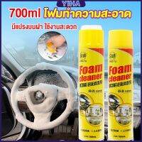 Yiha โฟมทำความสะอาด โฟมขจัดคราบ สเปรย์โฟมทำความสะอาดเบาะ  700ml  Automotive Care