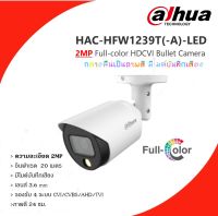 Dahua กล้องวงจรปิด 2 ล้านพิกเซล รุ่น HAC-HFW1239T(-A)-LED