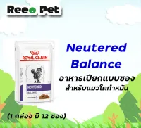 Neutered Balance Pouch 85 g อาหารเปียกแบบซอง สำหรับแมวโตทำหมัน