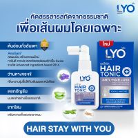 แฮร์โทนิค ขนาดใหม่ 30 ml.ไลโอ LYO ไลโอ ลดผมร่วง แก้ผมบาง ชะลอผมหงอก ผมดกดำ ลดความมันผม ลดการคันหนังศีรษะ