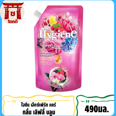 SuperSale63 490มล. น้ำยาปรับผ้านุ่ม ไฮยีน ปรับผ้านุ่ม Hygien Expert Care ครบทุกสูตร เลิฟลี่สีชมพู 490มล.