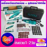 เครื่องเจียรสายอ่อนโททอล TOTAL TG501032 130วัตต์ พร้อมกล่องและอุปกรณ์100ชิ้น