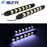 卐 Automobile LED daily light arrow daytime driving bright flexible COB soft board waterproof modification anti-collision