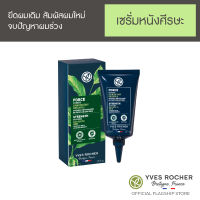 Yves Rocher Strength With Ginseng Scalp Booster Serum 75 ml.