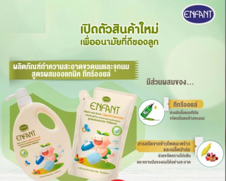 enfantผลิตภัณฑ์ทำความสะอาดจุกนมและขวดนม-สูตร-double-cleanser