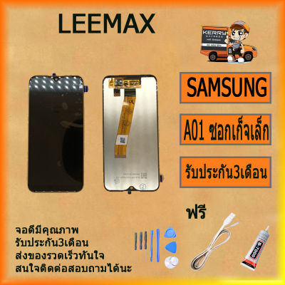 สำหรับ Samsung Galaxy A01 a015f จอแสดงผล LCD Digitizer สมบูรณ์หน้าจอสัมผัสแผงจอแสดงผล 5.7 นิ้ว งานแท้ ฟรี ไขควง+กาว+สายUSB