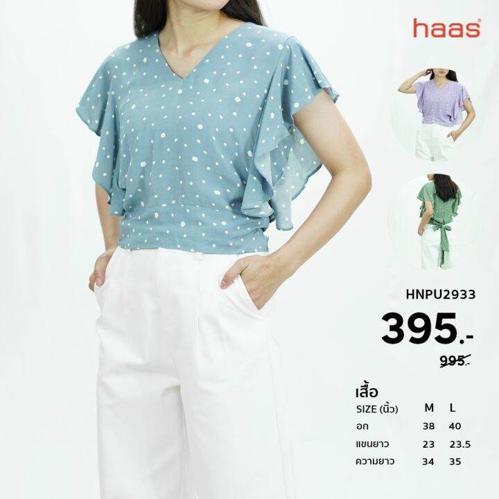 haas-เบลาส์แขนระบาย-เสื้อผู้หญิง-คอวี-ผูกข้างหลัง-ลายจุด-hnpu2933