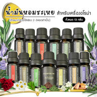 ??LUKA น้ำมันหอมระเหย สำหรับเครื่องอโรม่า essential oil เครื่องทำความชื้น aromatheraphy oil for aroma diffuser ?? น้ำหอมปรับอากาศ น้ำหอมอโรม่า