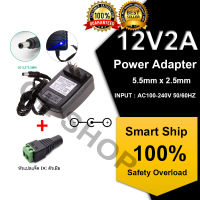 12v2a DC อะแดปเตอร์ Adapter 12V 2A 2000mA (DC 5.5 x 2.5MM) มีไฟLEDบอกสถานะ จ่ายไฟเต็ม พร้อม แจ็ค DC ตัวเมียแบบขันน๊อต