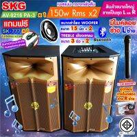 SKG ลำโพงตั้งพื้น ลำโพงขนาด 15 นิ้ว 150W RMS เบสแน่นๆ รุ่น AV-9218 PA-3 (สีทอง) ขายเป็นคู่ ซ้าย-ขวา