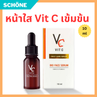 Vit C Bio Face Serum วิท ซี ไบโอ เซรั่ม เซรั่มวิตามินซี 10 ml. เซรั่มวิตซีน้องฉัตร วิตามินซี ผลิตภัณฑ์ดูแลผิวหน้าดูแลผิวหน้า