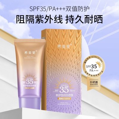 ครีมกันแดด Favogue Body Refreshing,Non Greasy,Isolating Waterproof Sunblock Cream SPF35 +
