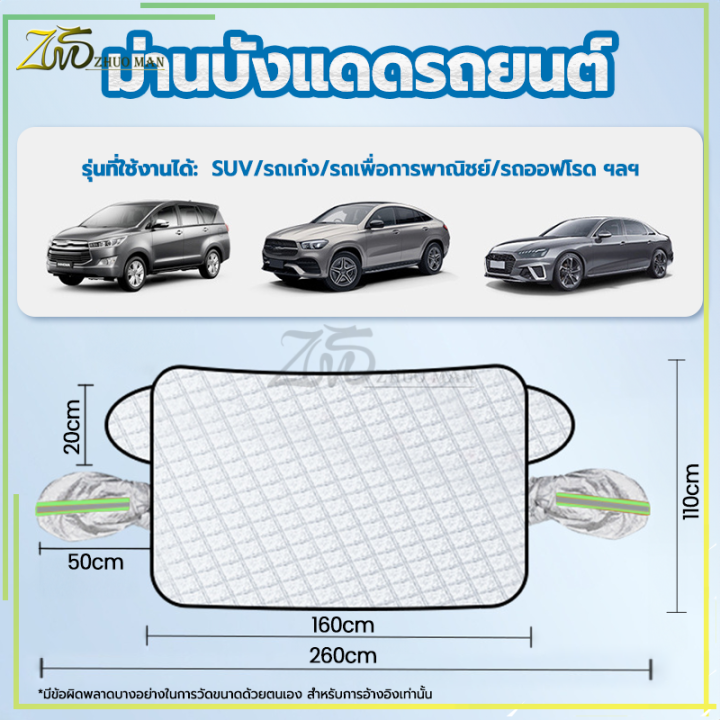 ม่านบังแดดรถยนต์-ม่านบังแดดรถยนต์ด้านหน้า-260-110cm-ที่บังแดดรถยนต์-ผ้าคลุมหน้ารถ-ที่คลุมรถยนต์-ลดความร้อนอบอ้าวภายในรถได้ดี-เต็มกระจก-คลุมง่าย-ไม่แข็งกระด้าง-ไม่เหนียวติดรถ