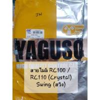 สายไมล์ YAGUSO RC100 / RC110 (crystal) / Swing รถจักรยานยนต์ (ยี่ห้อ SUZUKI)