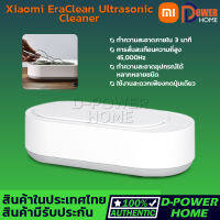 ส่งจากไทย?Xiaomi EraClean Ultrasonic Cleaner-เครื่องอัลตราโซนิกสำหรับทำความสะอาดเครื่องประดับ