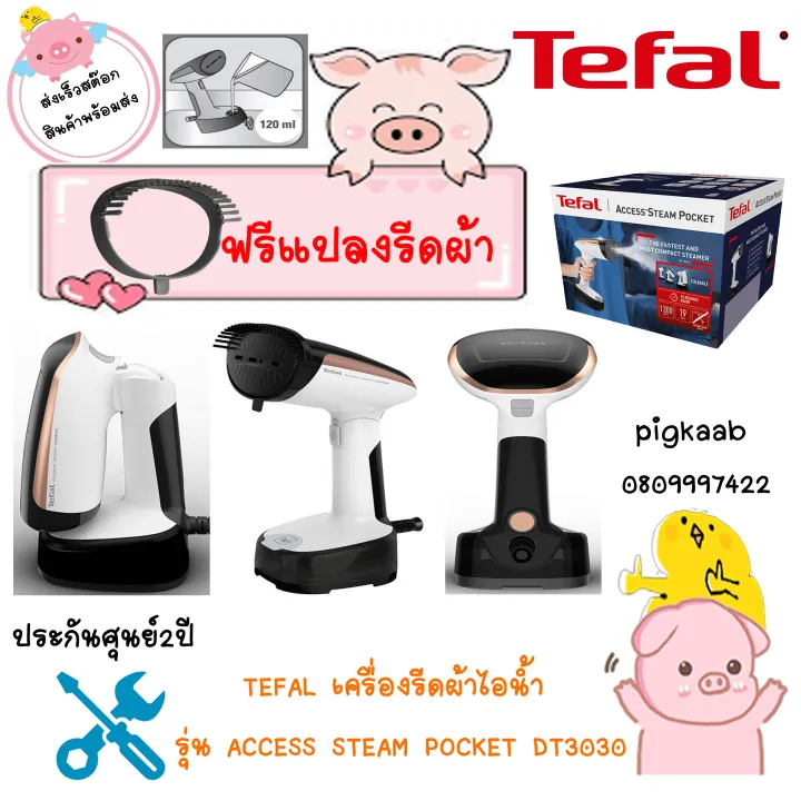 TEFAL รีดผ้าไอน้ำ พกพา พับเก็บได้ รุ่น ACCESS STEAM POCKET DT3030 ...