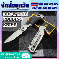 ?(เก็บคูปองส่งฟรี ใต้สินค้า)  มีดพับ มีดพก [จัดส่งทุกวัน] ใบมีดคมมาก มีดมีน้ำหนัก มีดเดินป่า มีดแคมป์ปิ้ง BROWNING FOLDING KNIFE?