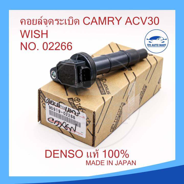 made-in-japen-100-คอยล์จุดระเบิดคัมรี่-camry-acv30-acv31-wish-รหัส-90919-02266