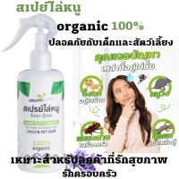 สเปร์ไล่หนู สเปร์ไล่จิ้งจก  สเปรย์ไล่ตุ๊กแก สเปย์ไล่หนู organic 100%ปลอดภัยกับเด็กและสัตว์เลี้ยง ผลิตจากสมุนไพรออแกนิคส์ 100%