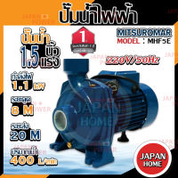 MITSUROMAR ปั๊มน้ำไฟฟ้า ปั๊มหอยโข่ง 1.5 นิ้ว 1.5 แรงม้า รุ่น MHF-5E 220V ปั้มน้ำ ปั้มหอยโข่ง BERALA Matsubishi