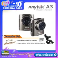 Anytek กล้องติดรถยนต์ รุ่น A3 (แพ็คคู่พรีเมี่ยม) Novatek96655 + Sony IMX322 Sensor WDR Full HD 1080P Original (สีน้ำตาล) + Transcend MicroSDHC 32GB. Class10 400X Premium + ขายึดแกนกระจกมองหลัง (รับประกันสินค้า 1ปี)