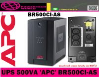 เครื่องสำรองไฟฟ้า UPS 500VA APC BR500CI-AS