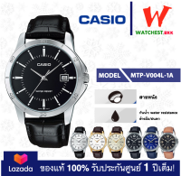 casio นาฬิกาผู้ชาย สายหนัง รุ่น MTP-V004: MTP-V004L-1A คาสิโอ้ MTP V004 MTP-V004L MTP-V004GL (watchestbkk คาสิโอ แท้ ของแท้100% ประกันศูนย์1ปี)