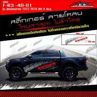 ลายโคลน ฟอร์ด  sticker ford