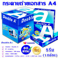 DOUBLE A กระดาษถ่ายเอกสารดับเบิ้ลเอ ขนาด A4 80 แกรม ( 1 รีม 500 แผ่น )