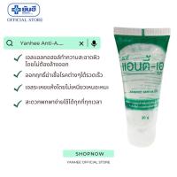 Yanhee Anti-A gel ยันฮี แอนตี้ เอ เจล เจลล้างมือ เจลแอลกอฮอล์ ขนาด 30 ml สินค้าพร้อมส่ง