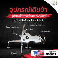 Swiss+Tech เครื่องมือพกพาอเนกประสงค์ 7in1 อุปกรณ์เดินป่า ไขควงอเนกประสงค์ ไฟฉายLEDพกพา ที่เปิดขวด แบรนด์แท้จากอเมริกา