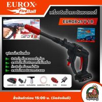 EUROX ??  เครื่องฉีดน้ำแรงดันแบตเตอรี่ รุ่น EUROX 21V 1B เครื่องฉีดน้ำไร้สาย ใช้งานได้หลากหลายทั้ง ล้างรถ ทำความสะอาดพื้น ล้างแอร์